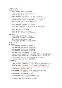 電動(dòng)汽車充換電站建設(shè)資料匯編標(biāo)準(zhǔn)匯總