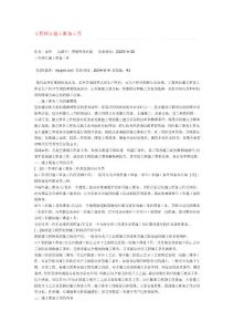 行業資料工程項目施工準備工作66870