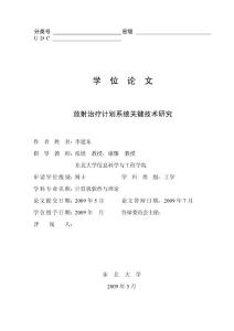 放射治療計劃系統關鍵技術研究