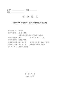 基于 ARM 的齒科 CT 控制系統的設計與實現