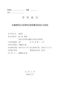 乳腺微鈣化與血管鈣化檢測算法的設計與實現