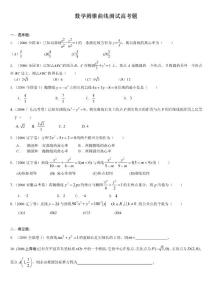 圆锥曲线历年高考题(整理)附答案