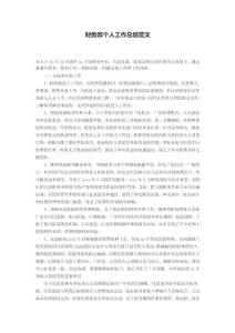 财务部个人工作总结范文3000字