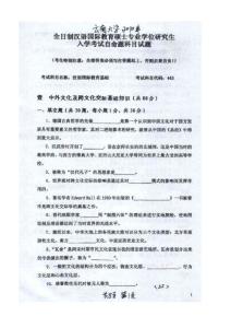 云南大学2010年汉语国际教育学硕士考研真题—汉语国际教育基础