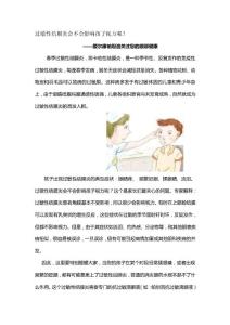 [精品]过敏性结膜炎会不会影响孩子目力呢？