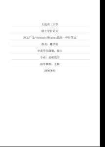 涉及广义Fibonacci和Lucas数的一些恒等式