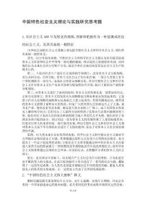 中国特色社会主义理论与实践研究试题及答案