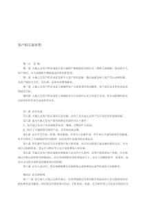 大地財產保險公司客戶俱樂部章程[指南]