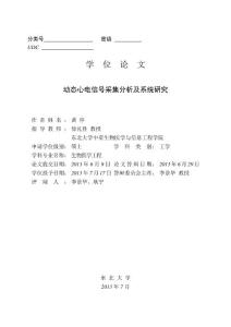 動態心電信號采集分析及系統研究