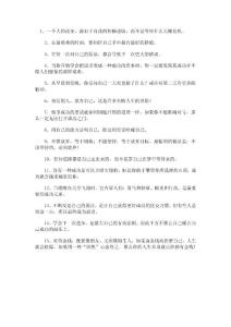 金玉良言