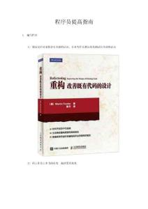 程序員提高技能相關書籍推薦