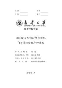 BH1224E型穆斯堡爾譜儀57Fe譜擬合程序的開發