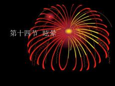 眩晕与晕厥