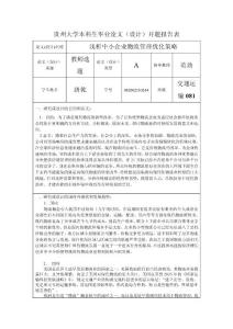 论中小物流企业管理优化战略开题报告