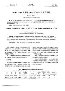 60Si2CrVAT弹簧钢EAF-LF(VD)-CC工艺实践