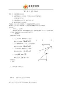 《向量的加法》學(xué)案1