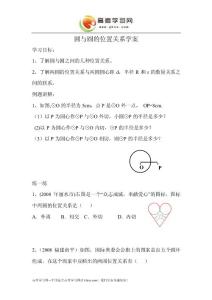 《圓與圓的位置關(guān)系》學(xué)案3（人教b版必修2）