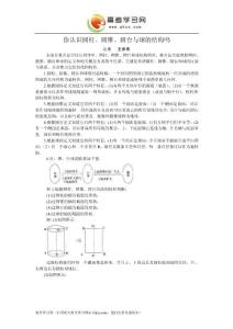 《圓柱、圓錐、圓臺(tái)和球》文字素材1（人教b版必修2）