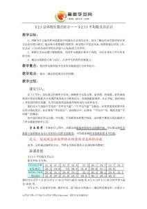 《總體特征數(shù)的估計(jì)》教案2（蘇教版必修3）