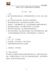 導購員管理制度