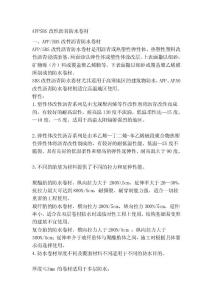 [指南]appsbs改性瀝青防水卷材