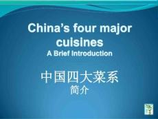[指南]china  39;s four major cuisines 中國四大菜系簡介