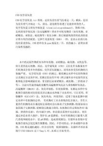 [指南]cod化學需氧量