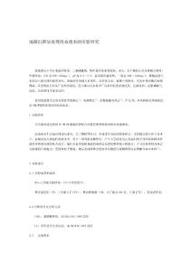 [重點]混凝沉降法處理洗衣廢水的實驗研究