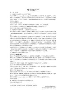 环境毒理学课后习题答案