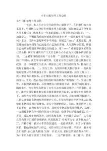 小車司機年終工作總結