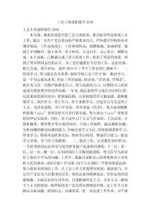 工会主席述职报告2016