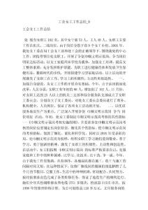 工会女工工作总结_0