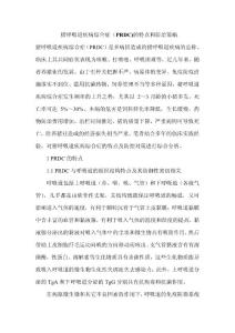 豬呼吸道疾病綜合癥 1