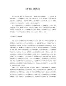 業(yè)界期盼《期貨法》