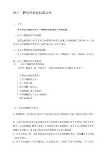 認證考試綠化工程驗收標準及表格1