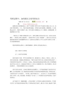 認證考試考研過程中,如何把壓力變考研動力