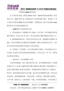 高效利用GMAT數學機經
