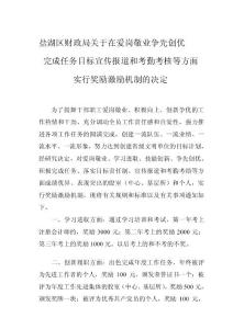 財政局獎勵激勵機制[寶典]