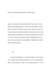 [分享]匯率對房地產的影響