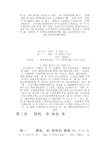 計算機聯鎖[教材]