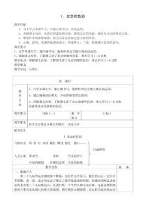 西師版語文六年級上冊教案全冊