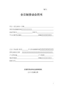 (09版）企業全日制勞動合同書范本