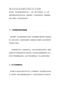 淘寶賣家如何抓住淘寶春節商機