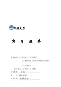 資料江西制藥廠、國藥廠實習(xí)報告
