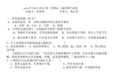 資料湯池中學(xué)2014--2015學(xué)年高二地理期中考試卷