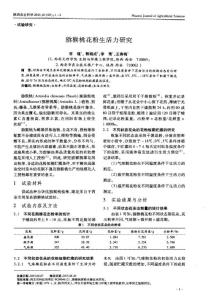 獼猴桃花粉生活力研究