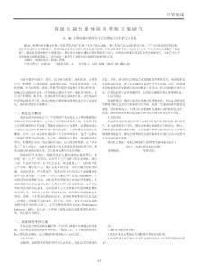 省級電視臺媒體績效考核方案研究