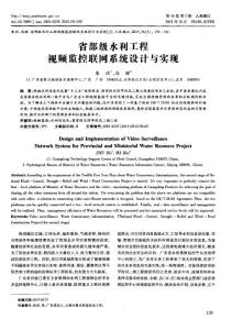 省部級水利工程視頻監控聯網系統設計與實現