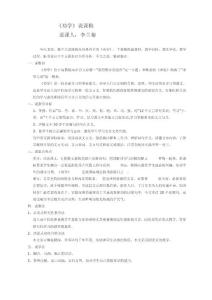 《勸學(xué)》說課稿