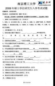 2009年南京理工大学安全系统工程考研真题